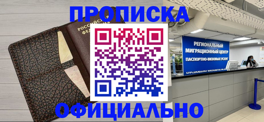 прописка для военкомата в Уссурийске