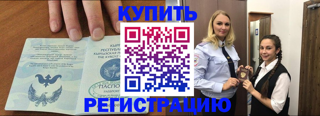 прописка для школы в Уссурийске