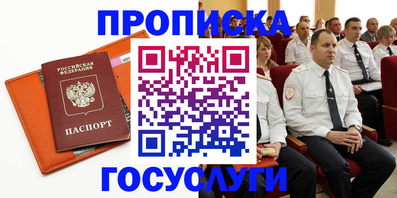 прописка для кредита в Уссурийске