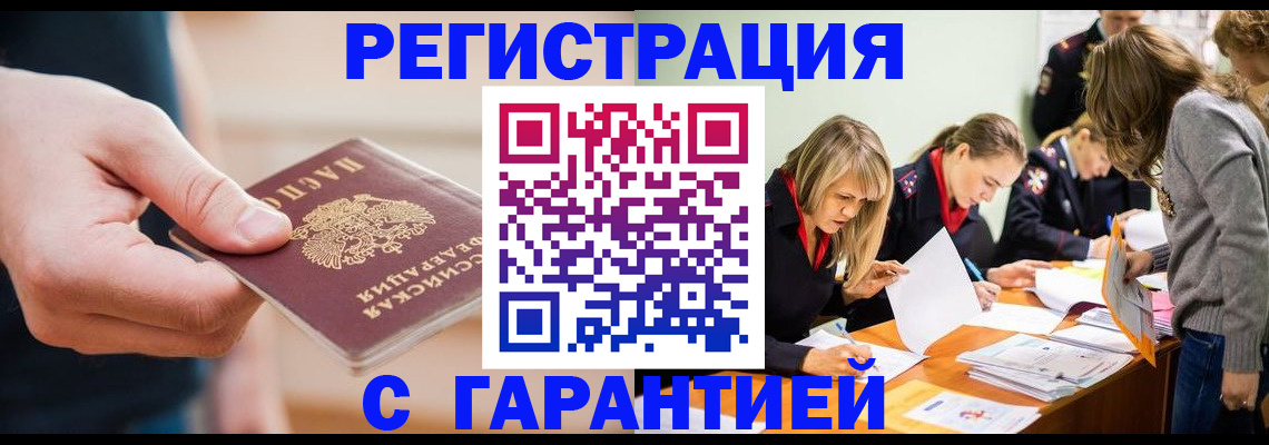 прописка паспорт в Уссурийске