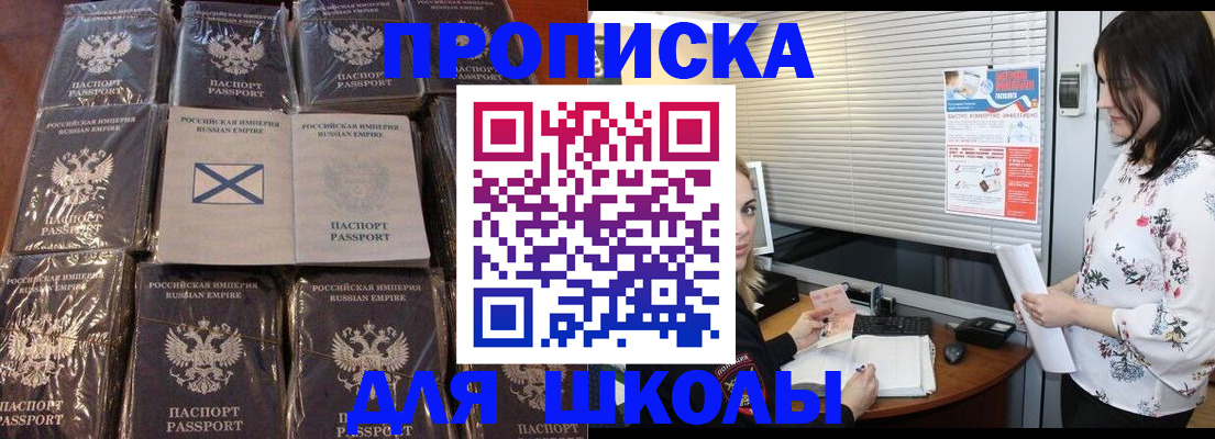 прописка штамп в Уссурийске